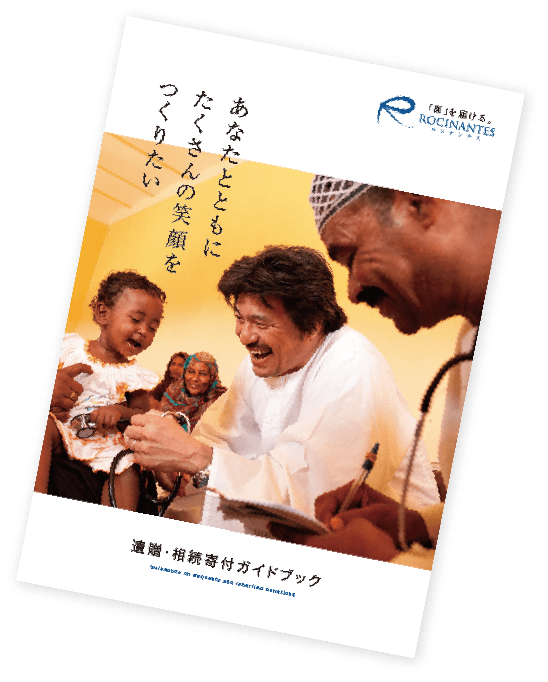 遺贈・相続財産ガイドブック